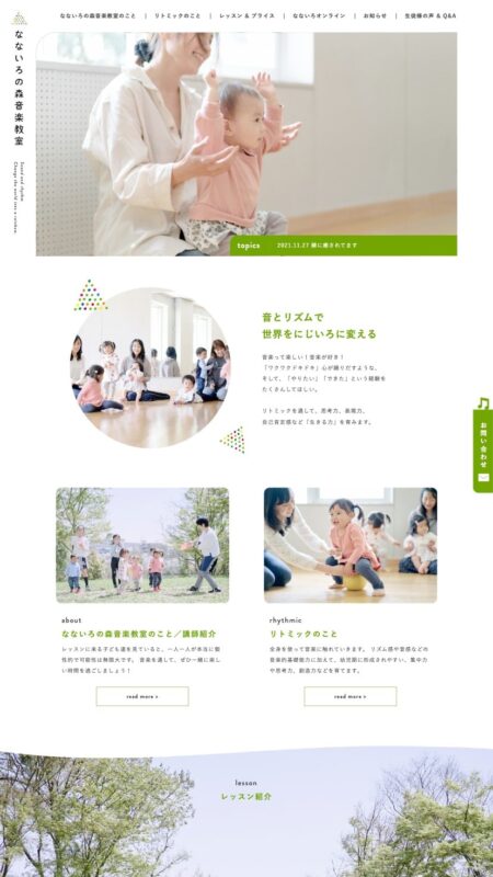 なないろの森音楽教室