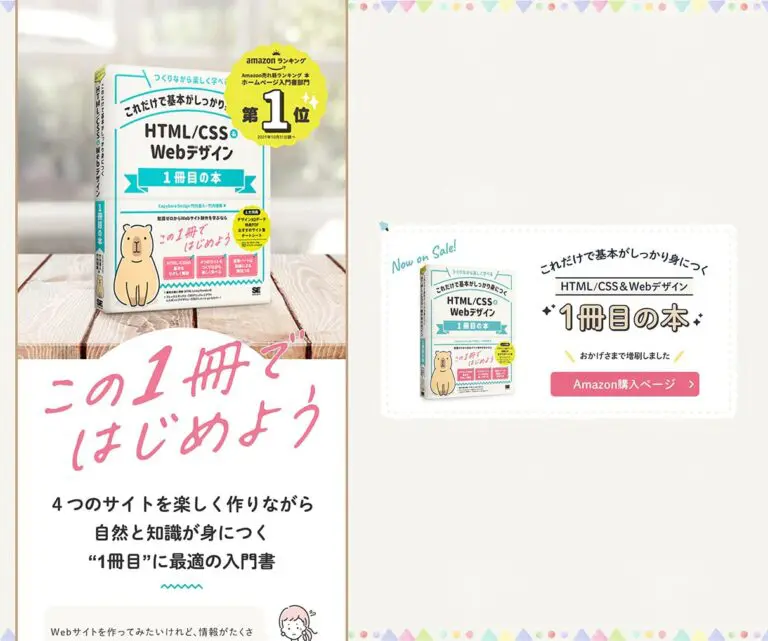 これだけで基本がしっかり身につく HTML/CSS&Webデザイン1冊目の本 | デザインのこと - Web design gallery