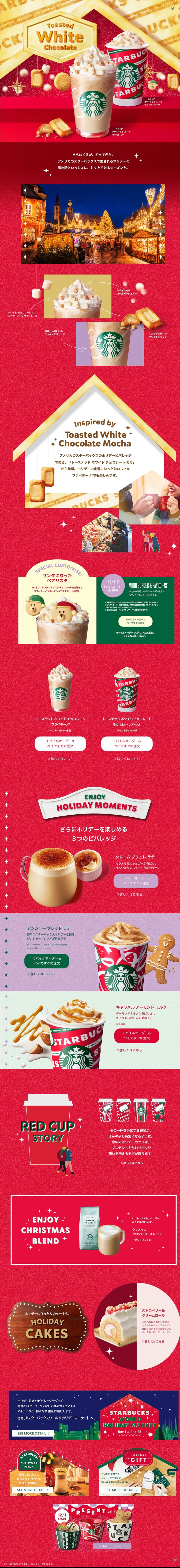 トーステッド ホワイト チョコレート フラペチーノ｜スターバックス コーヒー ジャパン