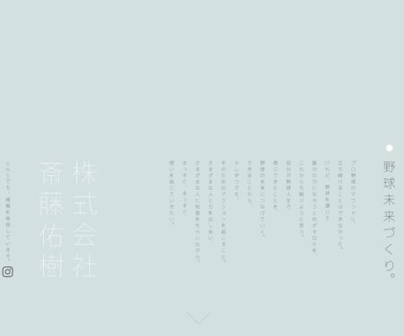株式会社斎藤佑樹