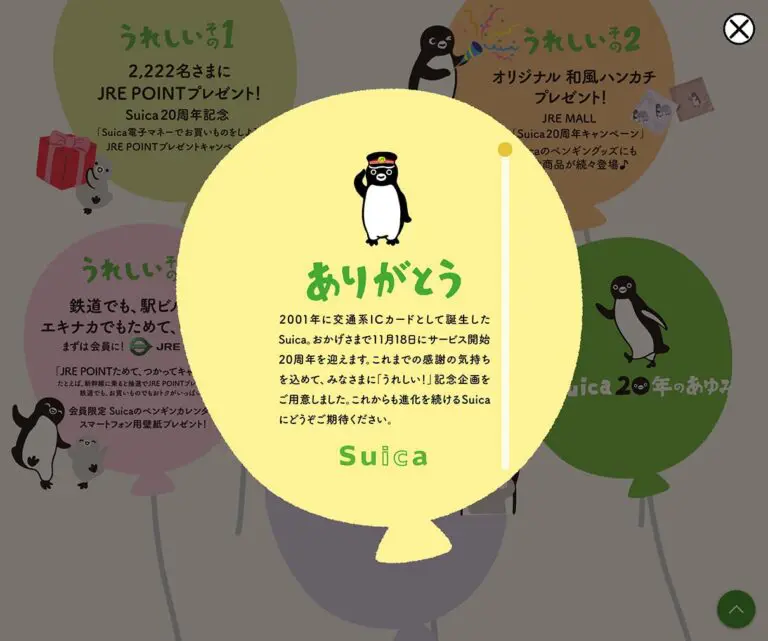 ありがとうsuica周年 Jr東日本 デザインのこと Web Design Gallery ありがとうsuica周年 Jr東日本 デザインのこと Web Design Gallery