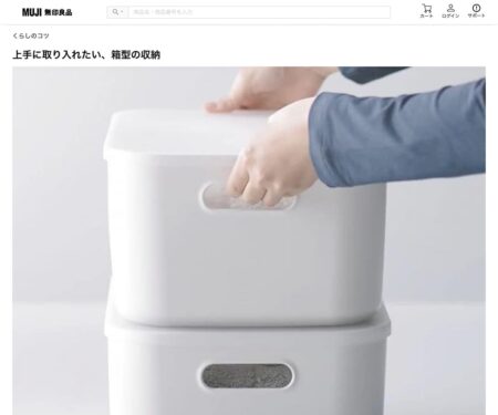 上手に取り入れたい、箱型の収納 ｜ 無印良品