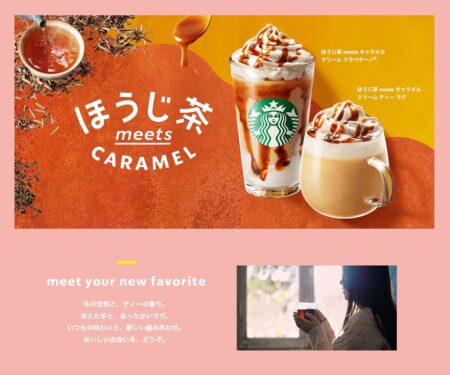 ほうじ茶 meets キャラメル クリーム フラペチーノ｜スターバックス コーヒー ジャパン