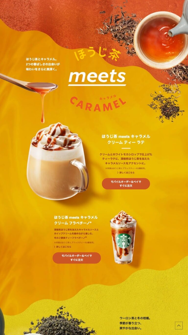 ほうじ茶 meets キャラメル クリーム フラペチーノ｜スターバックス コーヒー ジャパン