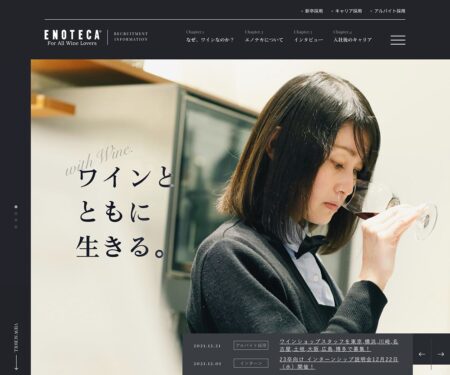 エノテカ株式会社リクルートサイト