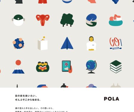 目の前を救いたい。ぜんぶそこから始まる。 - We Care More. 世界を変える、心づかいを。 | POLA