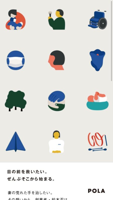 目の前を救いたい。ぜんぶそこから始まる。 - We Care More. 世界を変える、心づかいを。 | POLA