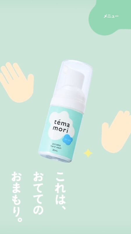 témamori（てまもり）公式サイト