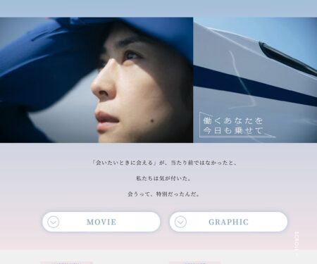 働くあなたを今日も乗せて＜会うって、特別だったんだ。＞｜ＪＲ東海