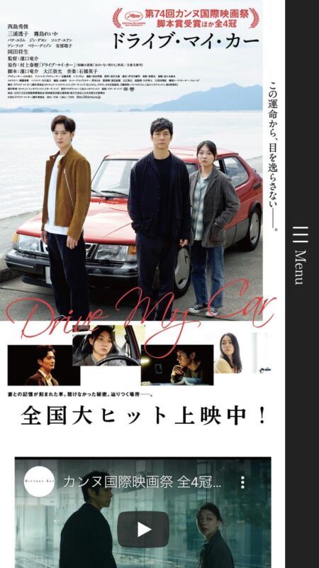 映画『ドライブ・マイ・カー』公式サイト