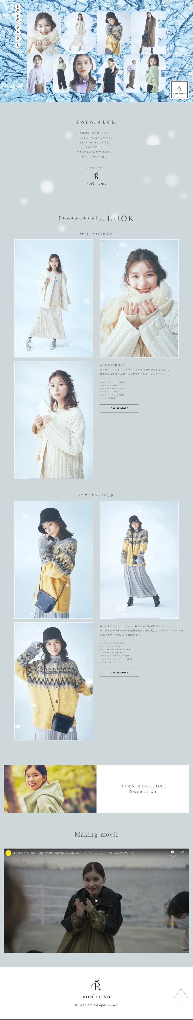 2021 AW COLLECTION | ROPÉ PICNIC ロペピクニック