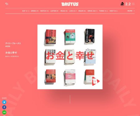 お金と幸せ | ポップカルチャーの総合誌『ブルータス』