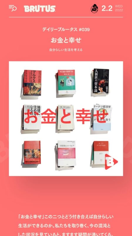 お金と幸せ | ポップカルチャーの総合誌『ブルータス』