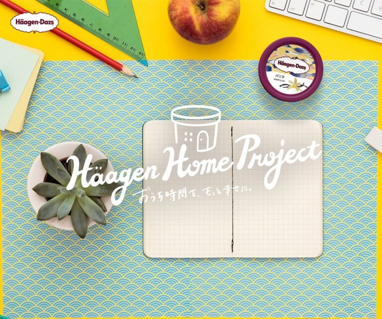 Häagen Home Project｜ハーゲンダッツ ジャパン