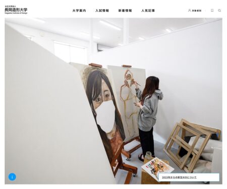 公立大学法人長岡造形大学