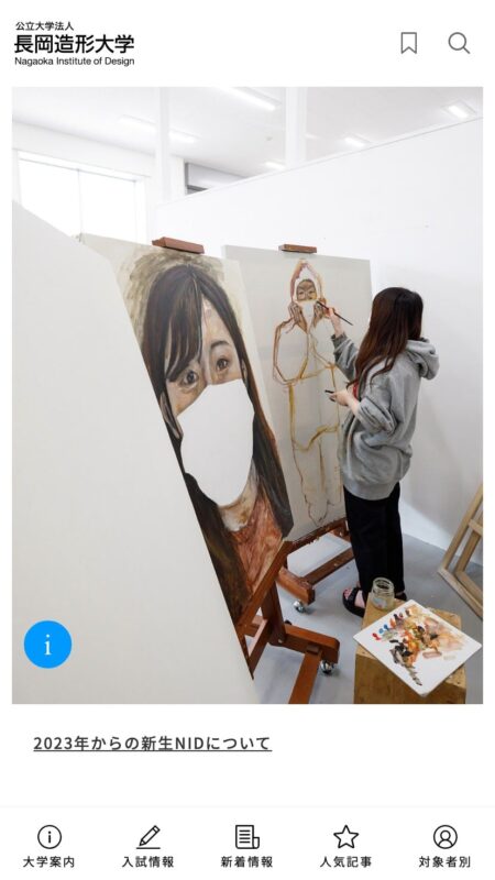 公立大学法人長岡造形大学