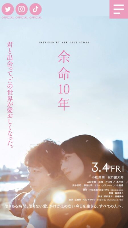 映画『余命10年』オフィシャルサイト