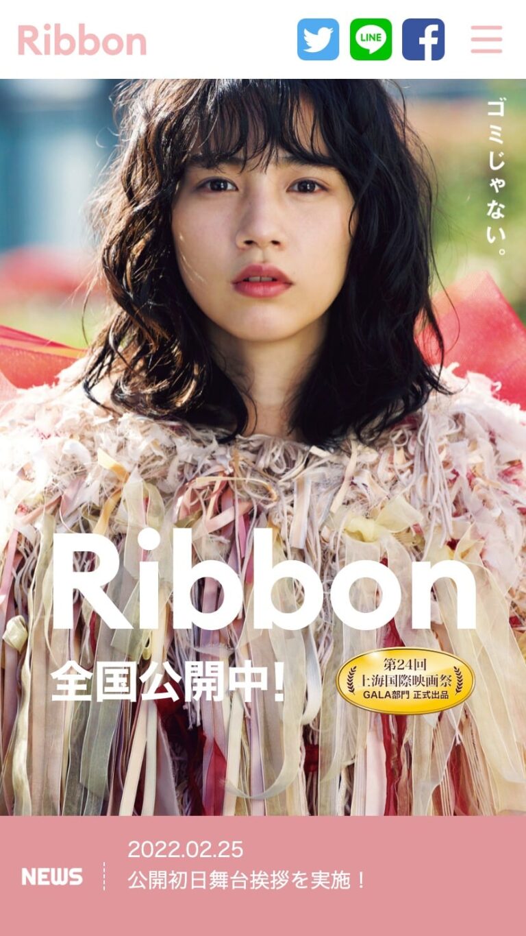 映画「Ribbon」公式サイト