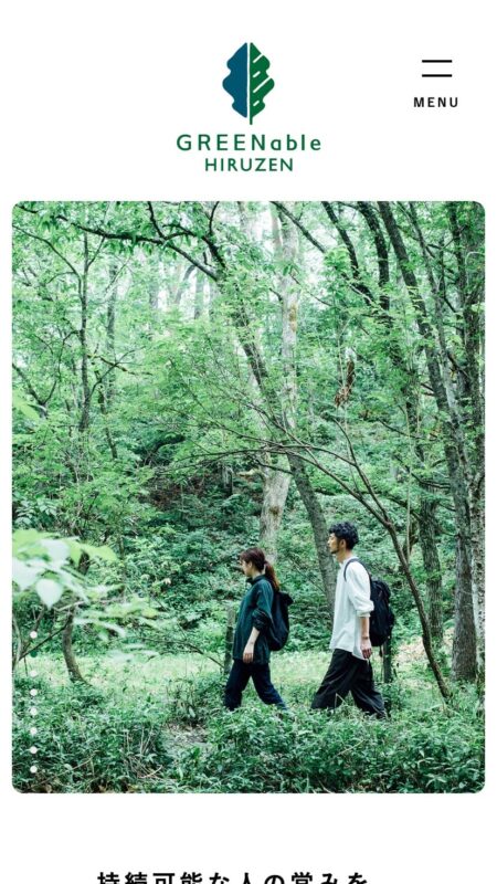 GREENable HIRUZEN - グリーナブル ヒルゼン｜自然とつながる、出発点。