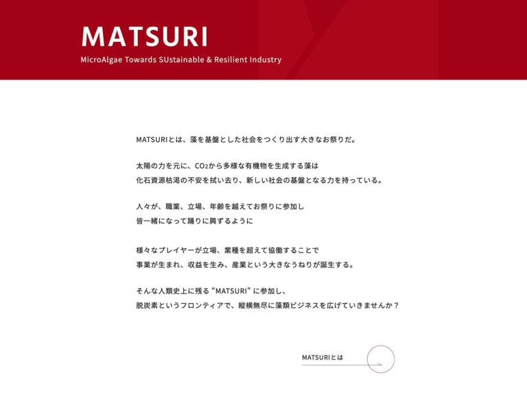 MATSURI | 藻類基点の環境持続型産業創出プロジェクト