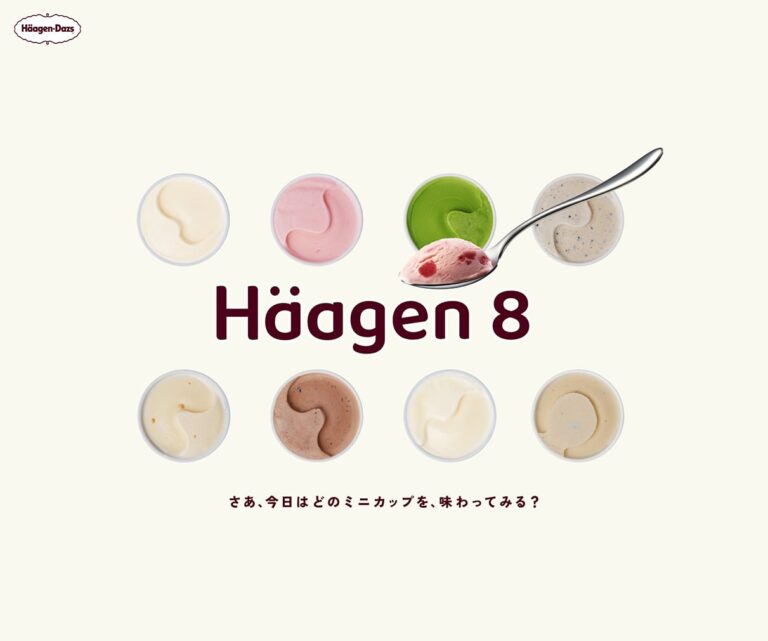 Häagen8｜ハーゲンダッツ Häagen-Dazs