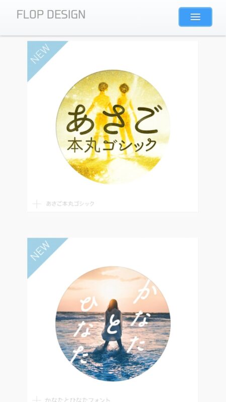 フォント素材集フリーダウンロードのフロップデザイン
