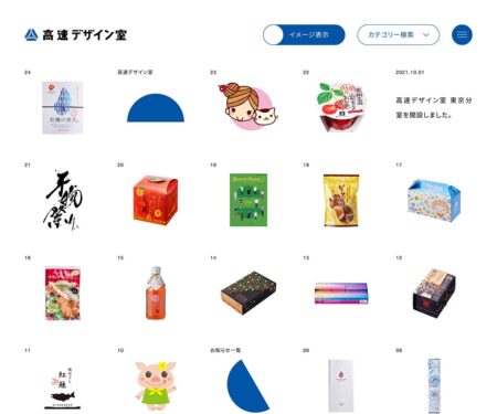 高速デザイン室｜食品パッケージ・ブランディング