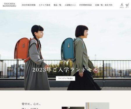 土屋鞄のランドセル — 背中に、心に、優しい記憶を。