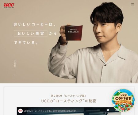 COFFEE CREATION（おいしいコーヒーは、おいしい事実から） | コーヒーはUCC上島珈琲