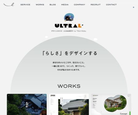 ウルトラエル | 長野市のWeb制作会社　デザインスタジオ・エルWeb事業部