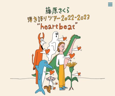 藤原さくら 弾き語りツアー 2022-2023 “heartbeat”