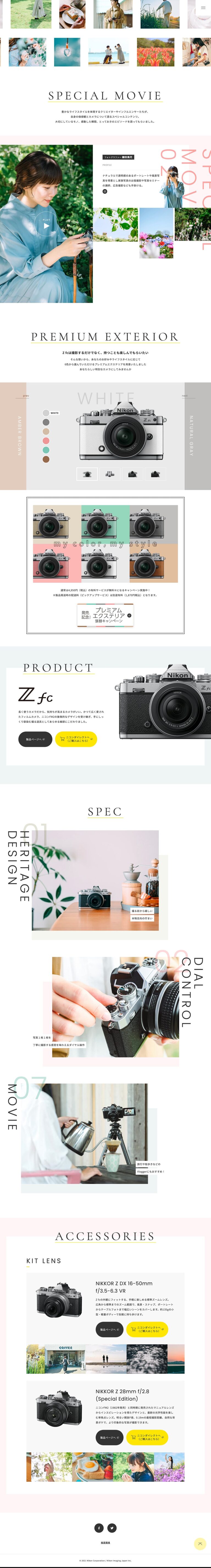 Z fcスペシャルコンテンツ | ニコンイメージングジャパン