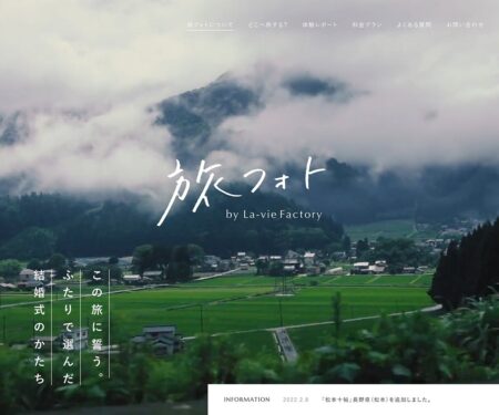 旅×フォトウェディング｜旅フォト by ラヴィ・ファクトリー