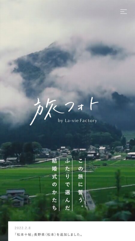 旅×フォトウェディング｜旅フォト by ラヴィ・ファクトリー