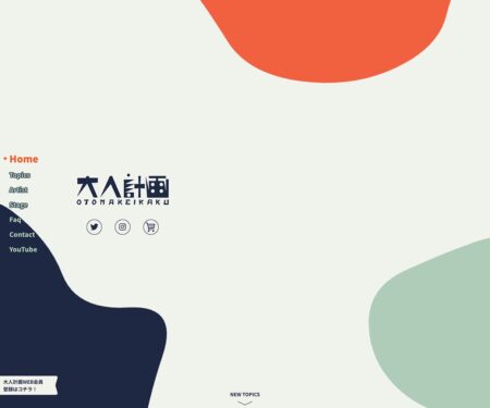 大人計画 OFFICIAL WEBSITE