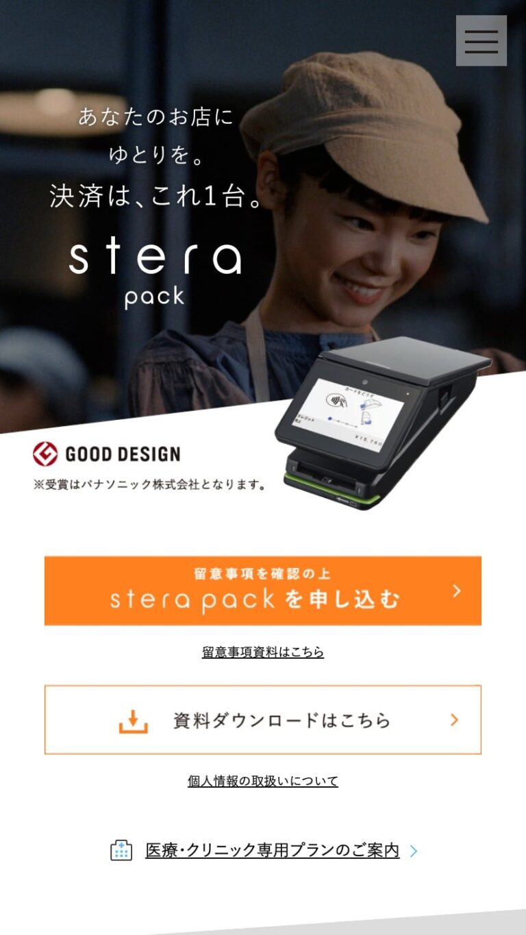 stera pack（ステラパック）｜豊富なキャッシュレス決済に対応したSMBC GMO PAYMENTの決済サービス