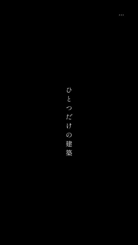 高松伸建築設計事務所