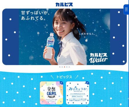 カラダにピース。「カルピス」