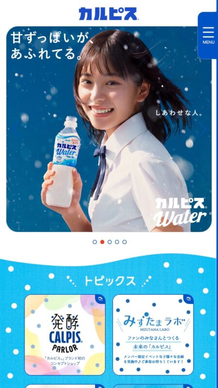 カラダにピース。「カルピス」
