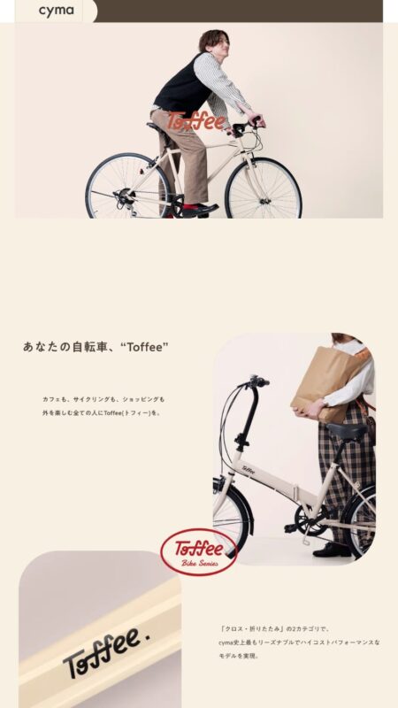 外を楽しむ全ての人にToffee(トフィー)を。