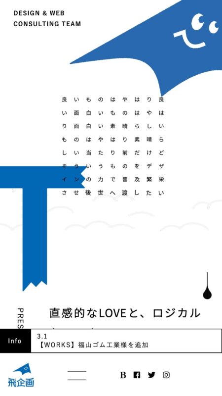 求心力を高めるホームページ制作 広島 | 飛企画