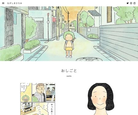 ながしまひろみ