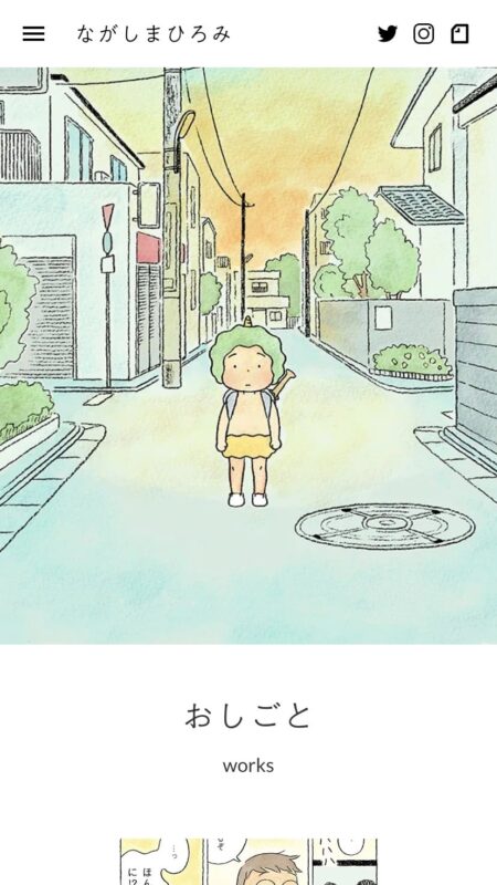 ながしまひろみ