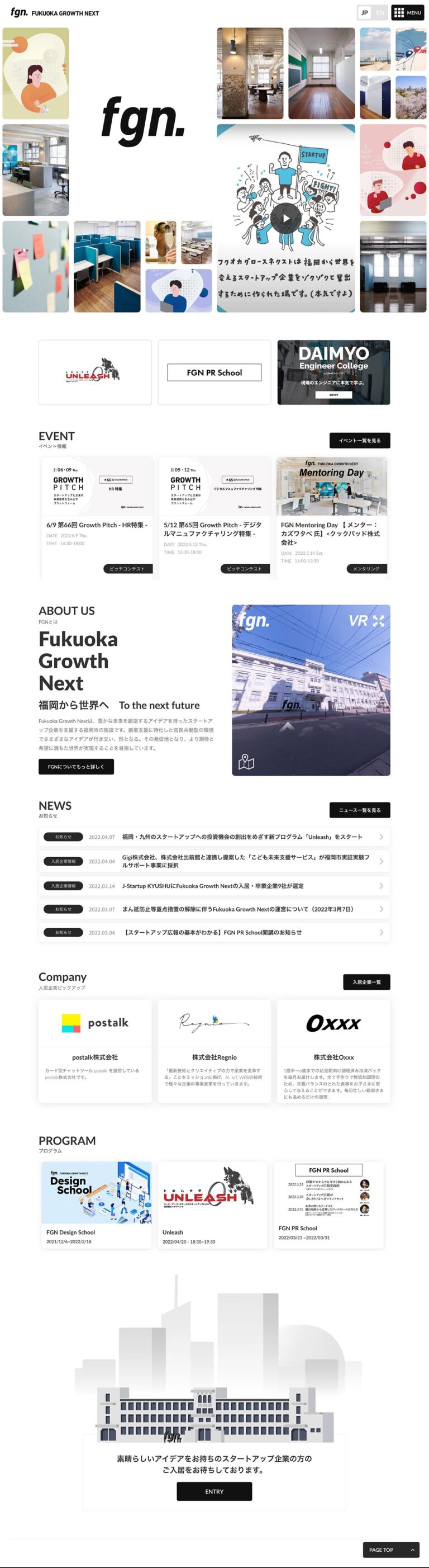 Fukuoka Growth Next - 福岡のスタートアップ支援施設