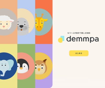 demmpa｜もう一人の自分で楽しむSNS