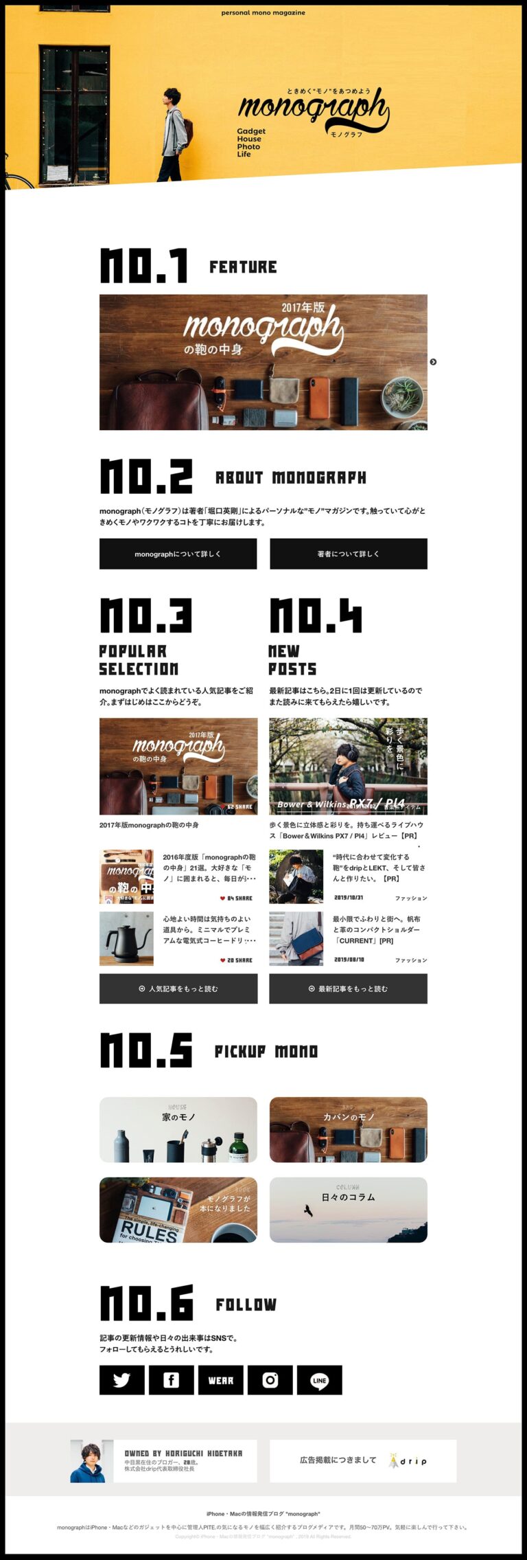 iPhone・Mac・ガジェットブログ "monograph（モノグラフ）"