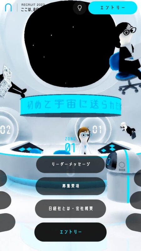 日経社 2023年度 採用サイト | ここは、０Ｇ。無重力。