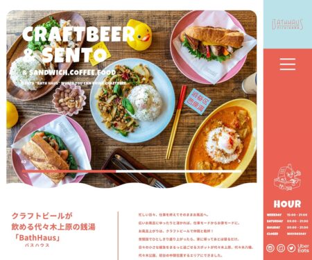 BathHaus(バスハウス) | クラフトビールが飲める代々木上原の銭湯