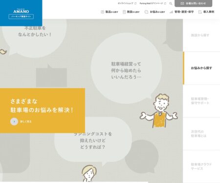駐車場・駐輪場のことならアマノ | パーキング事業サイト