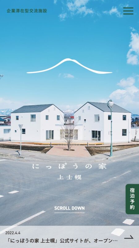 【公式サイト】にっぽうの家 上士幌｜宿泊施設 イベントスペース